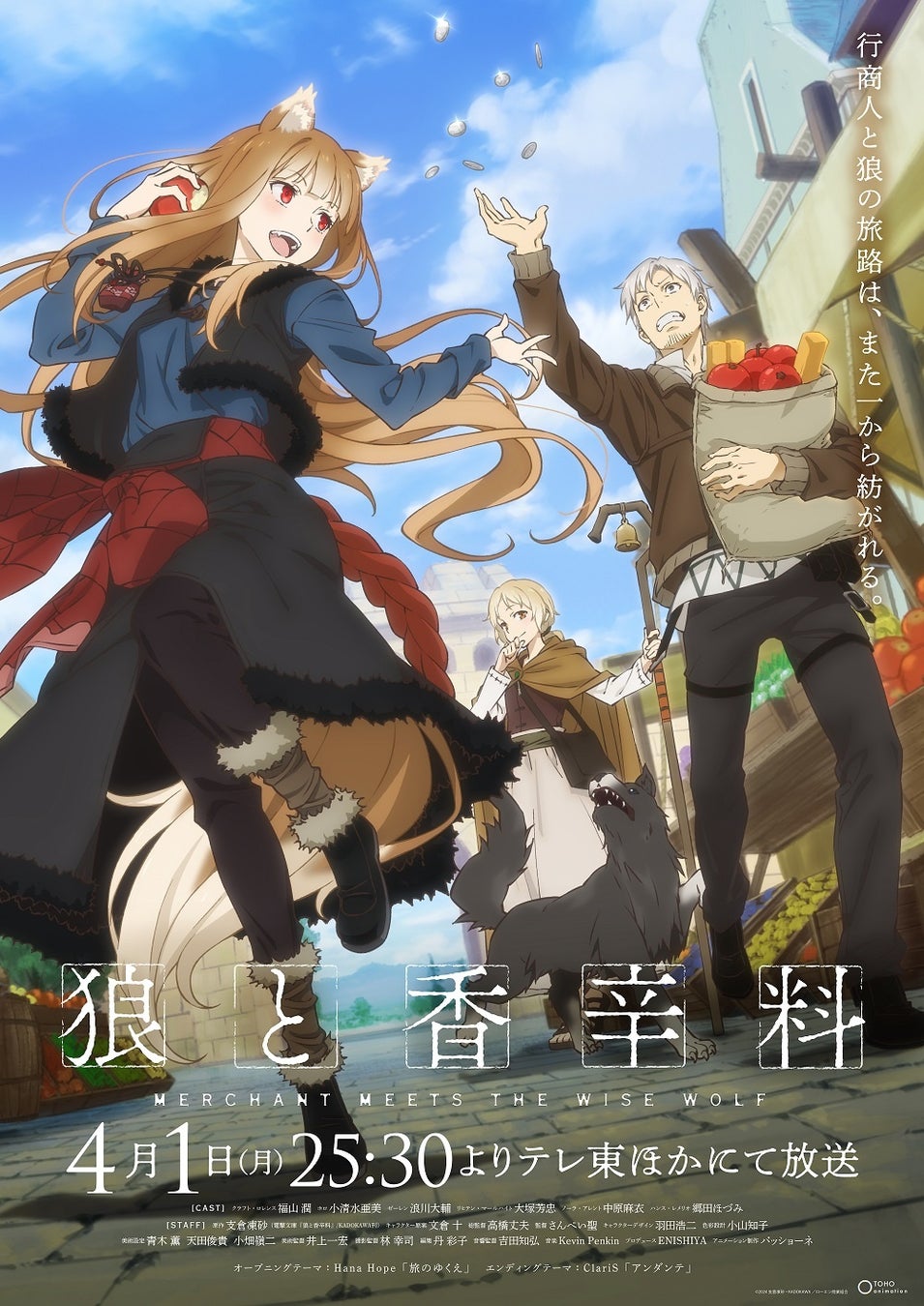 TV anime “Spice and Wolf” key visual ©2024 KADOKAWA/Loen Commercial Association