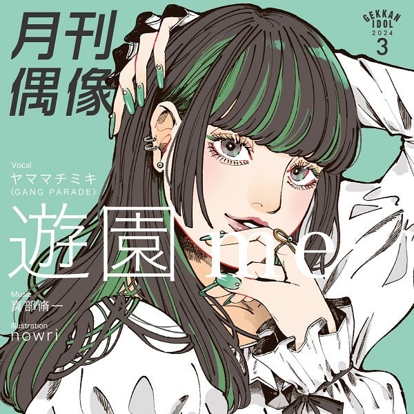Monthly idol “Yuen me feat. Yamamachi Miki (GANG PARADE)”