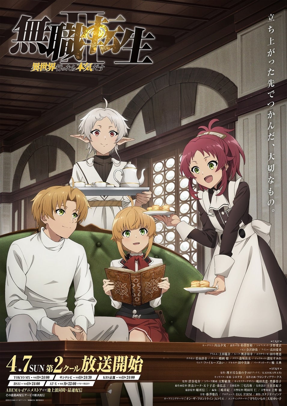 “Mushoku Tensei II ~I’ll be serious when I go to another world~” Key visual ©Unreasonable Son’s Hand/MF Books/“Mushoku Tensei II” Production Committee