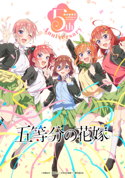 Anime “The Quintessential Quintuplets” 5 major projects 4th and 5th  announced! A new light novel and new animation “The Quintessential  Quintuplets*” have been decided to be produced! - Toky Tunes