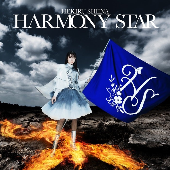 Hekiru Shiina “HARMONY STAR”