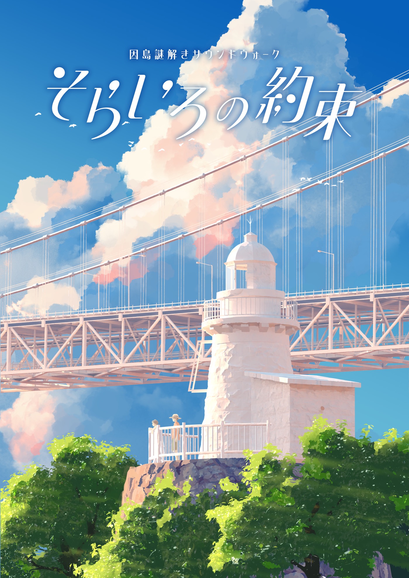 Porno Graffitti reveals the full details of the summer-only Island Poruno  Exhibition set in his hometown of Innoshima, Hiroshima Prefecture - Toky  Tunes