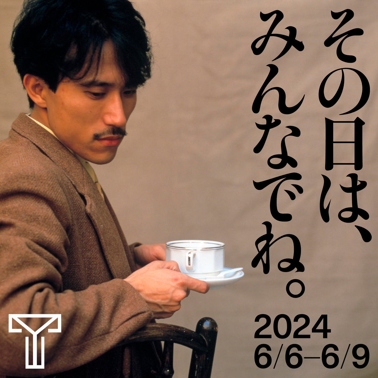 豪華 The exhibition  アート・デザイン・音楽