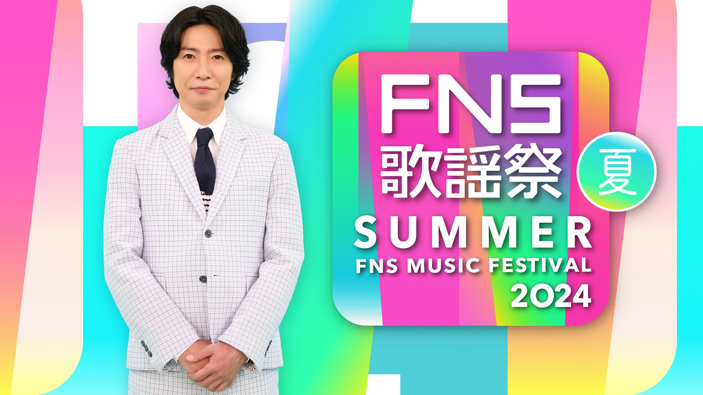 fns 歌謡 祭 セール dvd ラベル