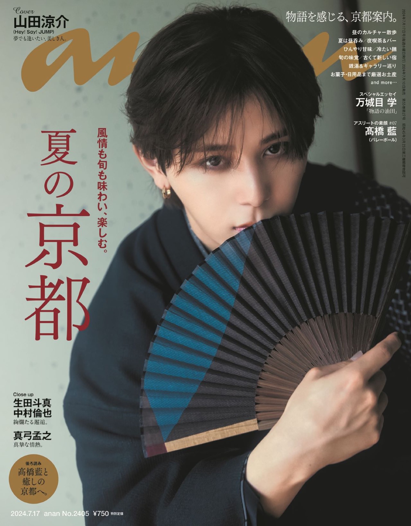 Hey! Say! JUMPs Yamada Ryosuke x Historical Japanese Style. The latest  issue of anan embodies the marriage of timeless Japanese beauty - Toky  Tunes