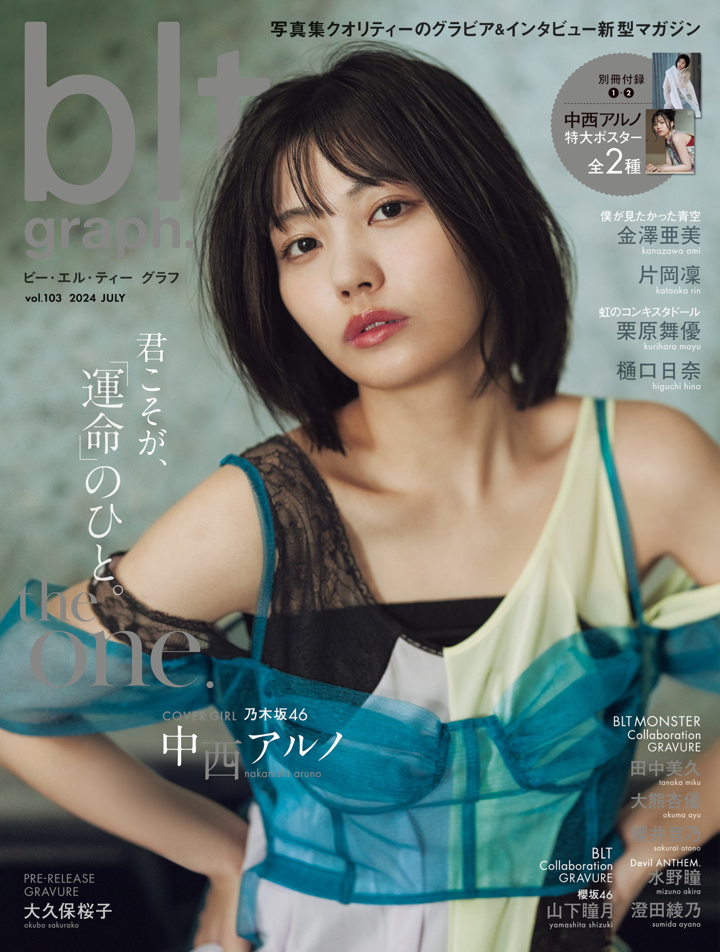 Nogizaka46's Arno Nakanishi's 