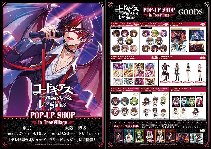 Code Geass: Lelouch of the Rebellion Lost Stories