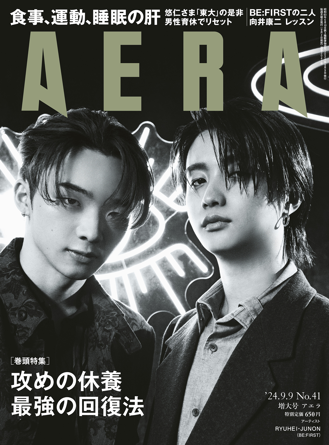 BE:FIRST 雑誌 表紙 切り抜き2021〜