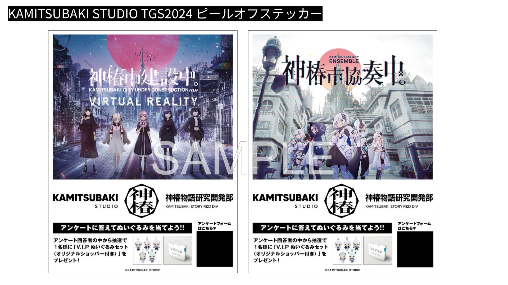 KAMITSUBAKI STUDIO's exhibition information at Tokyo Game Show 2024 has