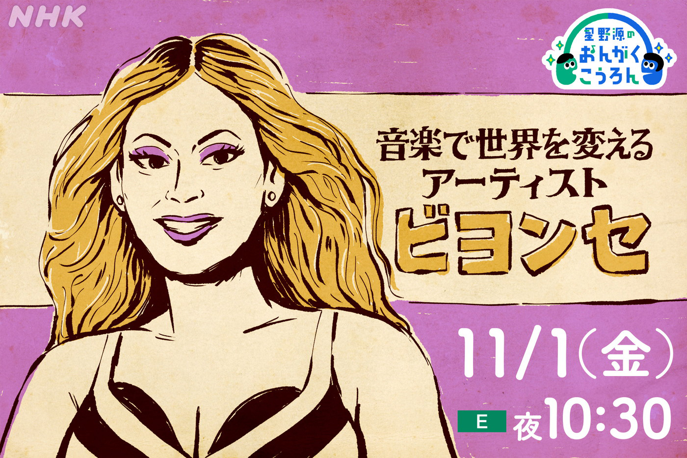A new series of “Gen Hoshino's Song Korron” will be