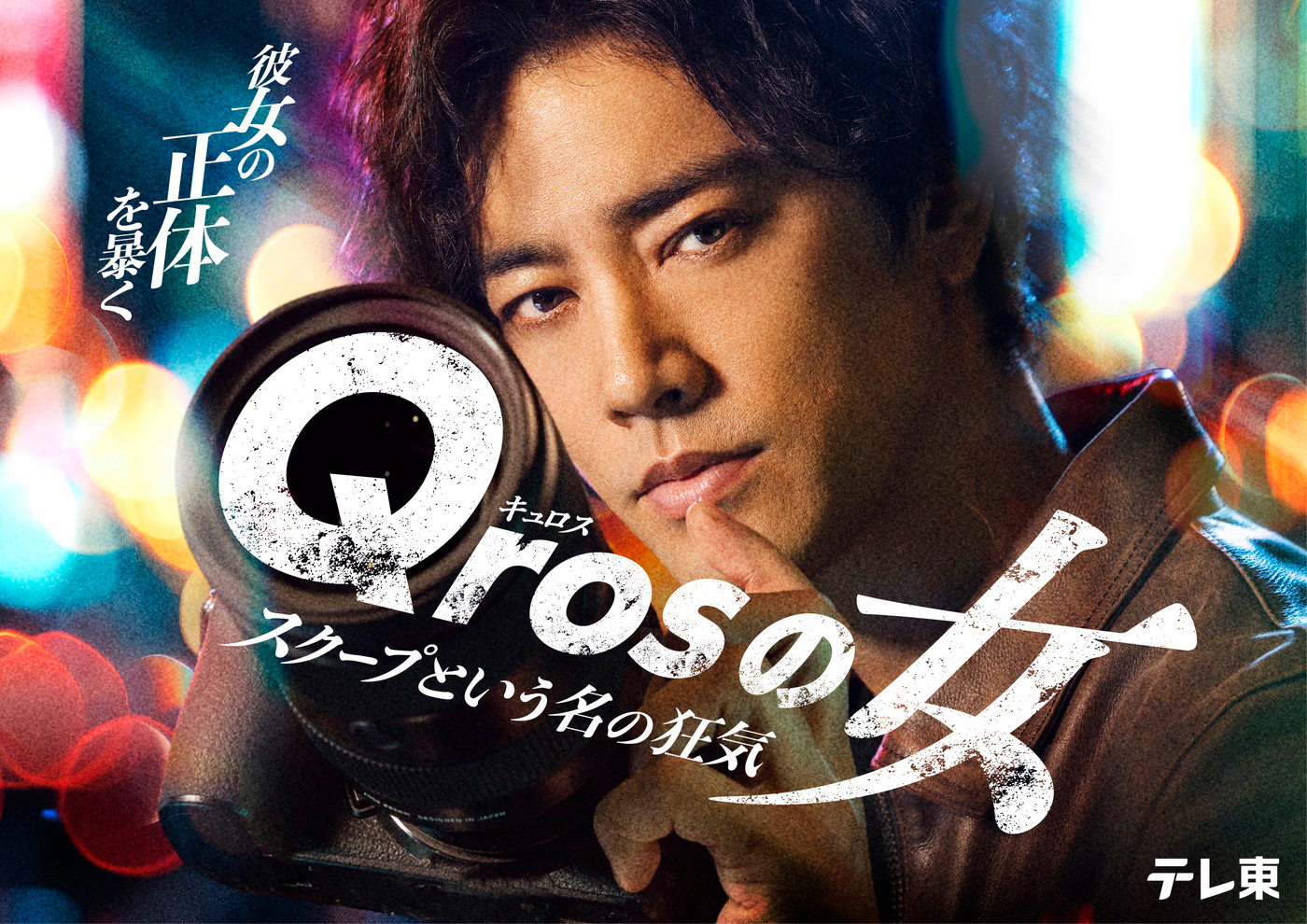 Drama “Qros no Onna” starring Kenta Kiritani, OP theme will be go!go!vanillas, ED theme will be IMP.