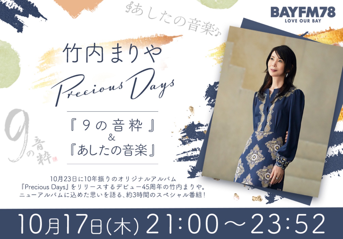 Mariya Takeuchi will be broadcasting a 3-hour special program on BAYFM78 -  Toky Tunes