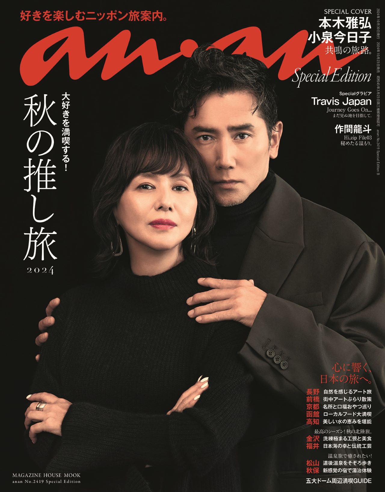 Masahiro Motoki and Kyoko Koizumi appear on the cover of 