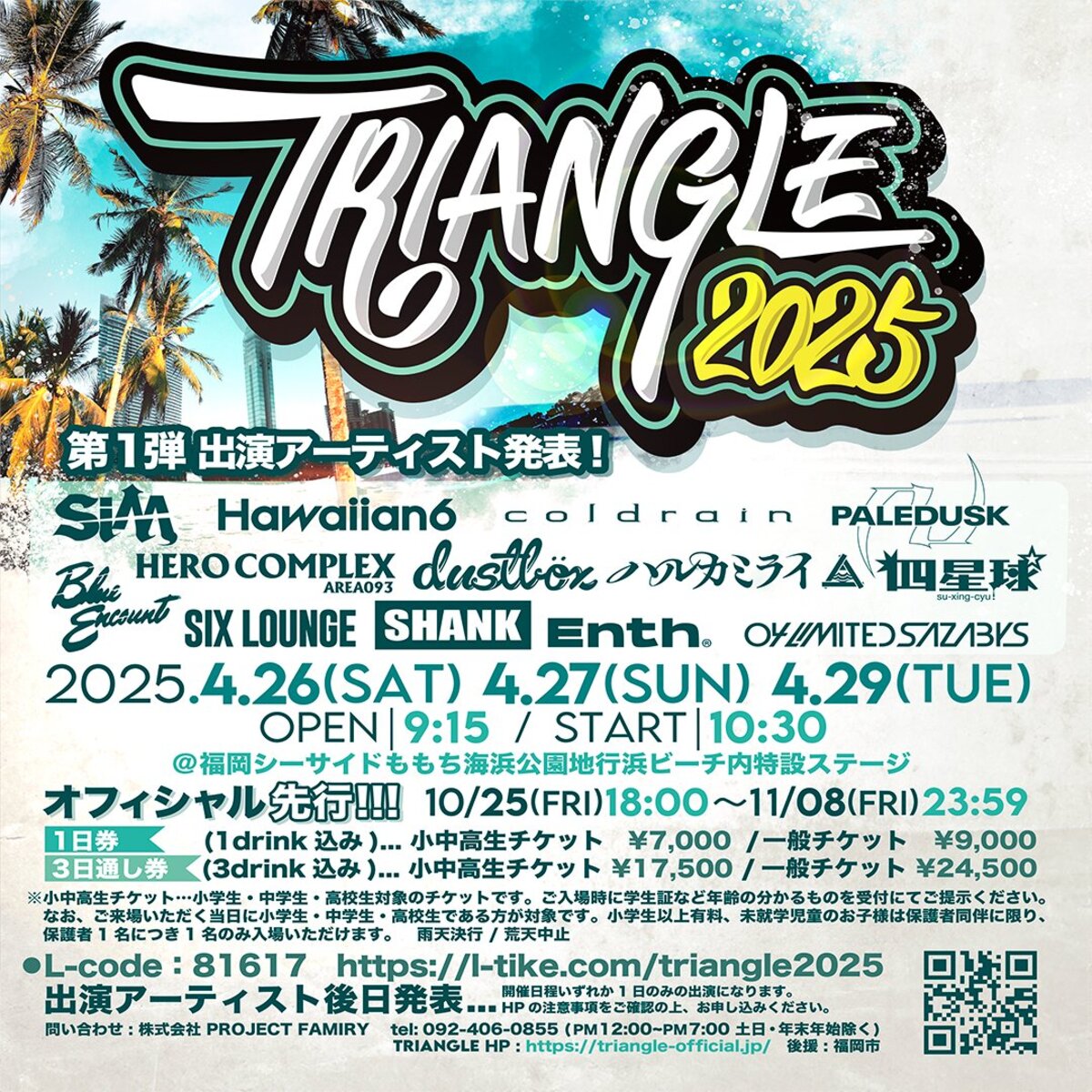 TRIANGLE 2025" will be held at Fukuoka Seaside Momochi Seaside Park for 3  days on April 26, 27, and 29 next year! The first performing artists  include SiM, coldrain, BLUE ENCOUNT, and SHANK! - Toky Tunes