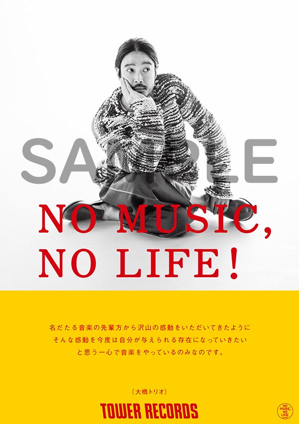 Ohashi Trio appears in Tower Records “NO MUSIC, NO LIFE