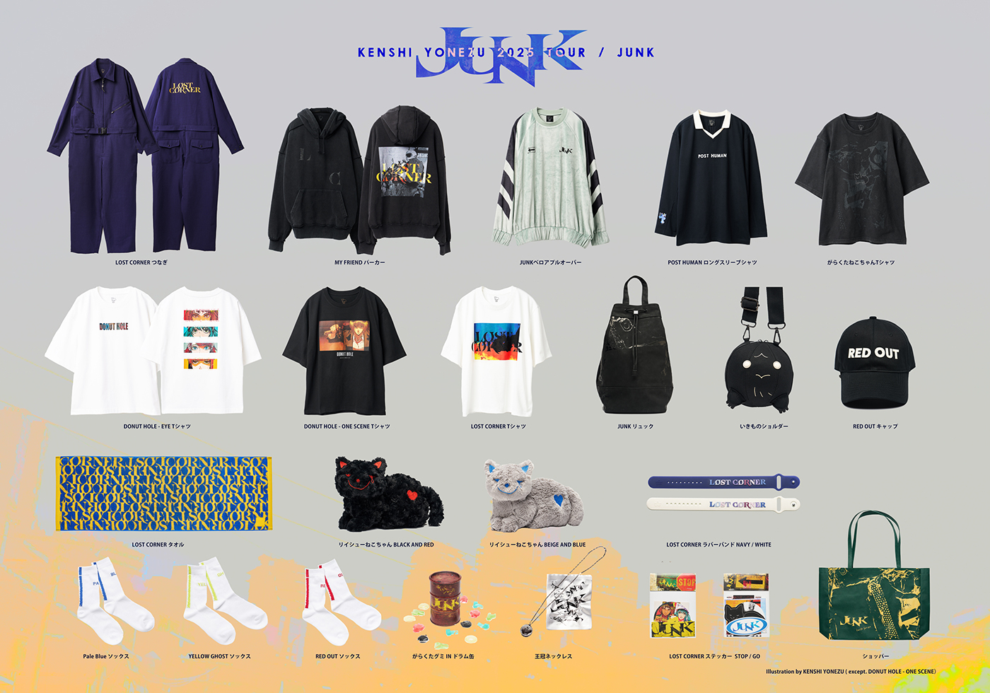 500円引きクーポン】 米津玄師 がらくたくん JUNK 2025 コンプ