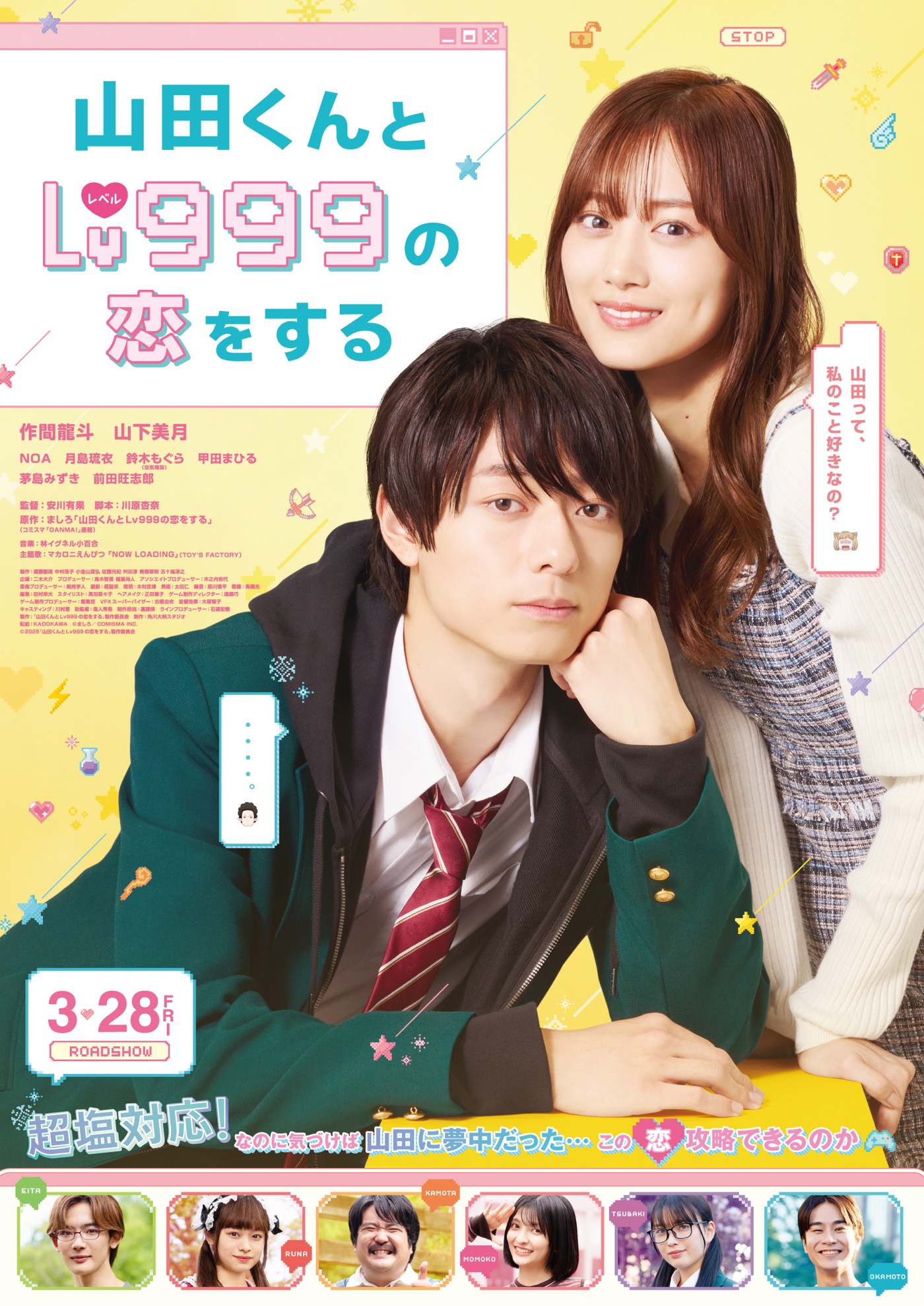 HiHi Jets Ryuto Sakuma & Mizuki Yamashita W starring movie 