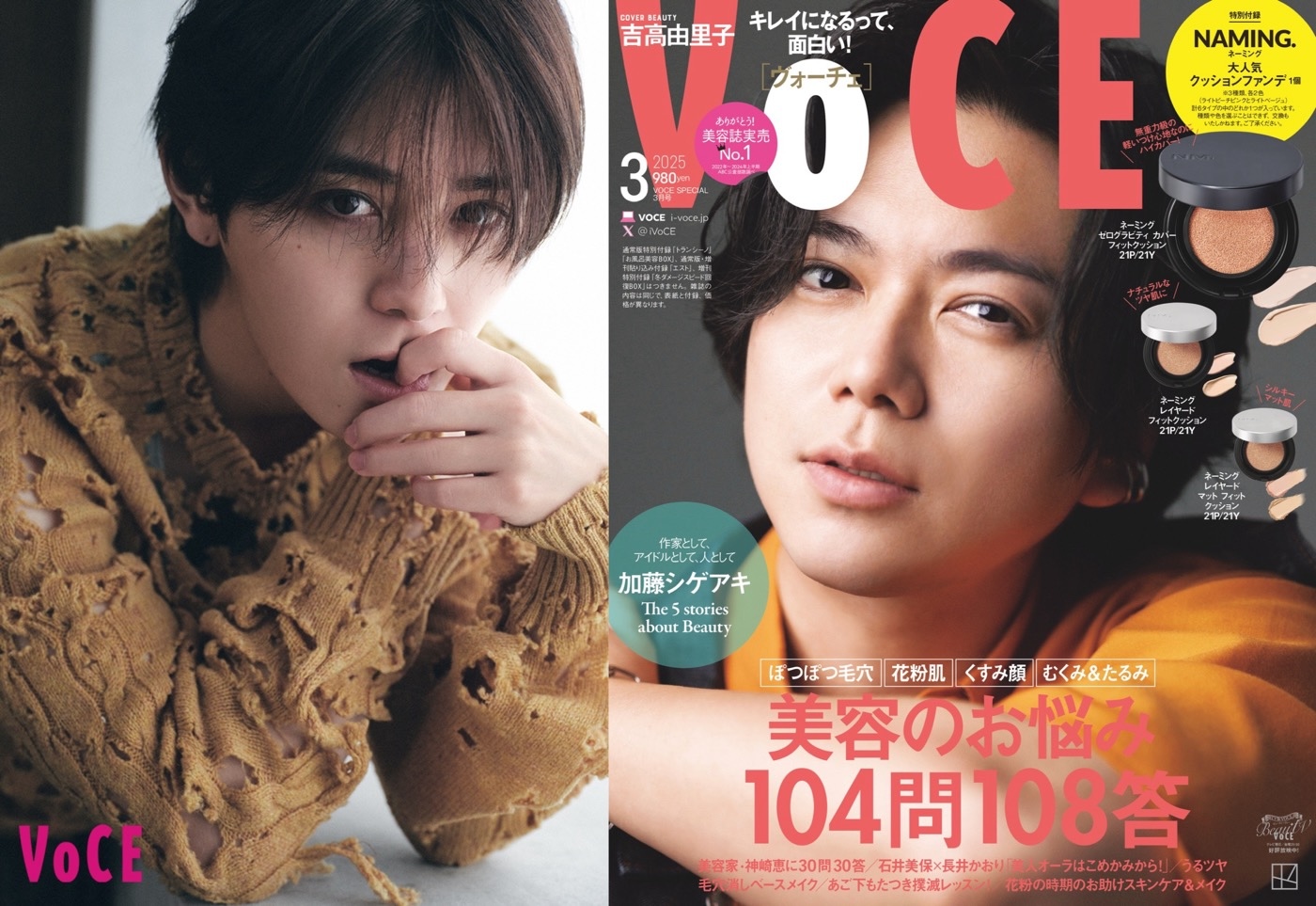 Ryosuke Yamada appears in the regular edition cardboard pinup of ``VOCE  March issue! Special edition cover by Shigeaki Kato - Toky Tunes