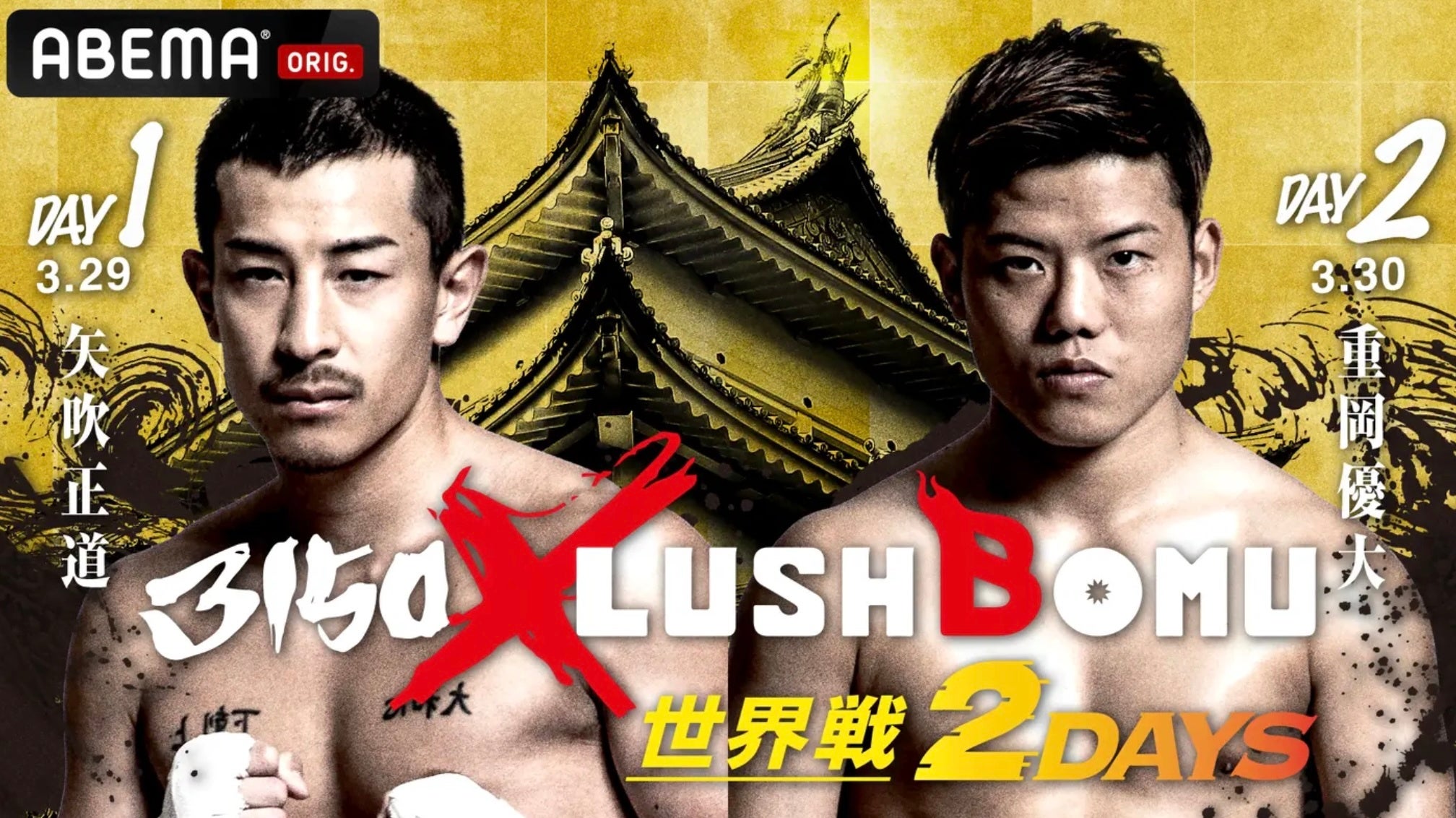 3150 x LUSHBOMU vol.4 and 5 will be held for the first 2DAYS