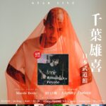 Chiba Yuuki announces additional guest for Budokan