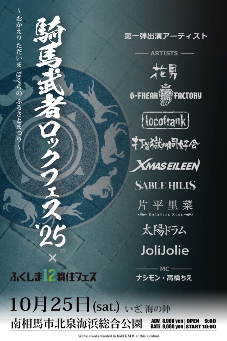 Kenshi Yonezu 2025 TOUR / JUNK” goods visual released